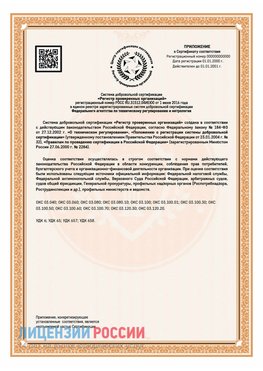 Приложение СТО 03.080.02033720.1-2020 (Образец) Сухой Лог Сертификат СТО 03.080.02033720.1-2020